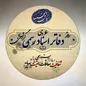 با هوشمندسازی تنظیم سند غیرحضوری می‌شود/ ایران جزء پیشرفته‌ترین کشور‌ها در زمینه ثبت اسناد