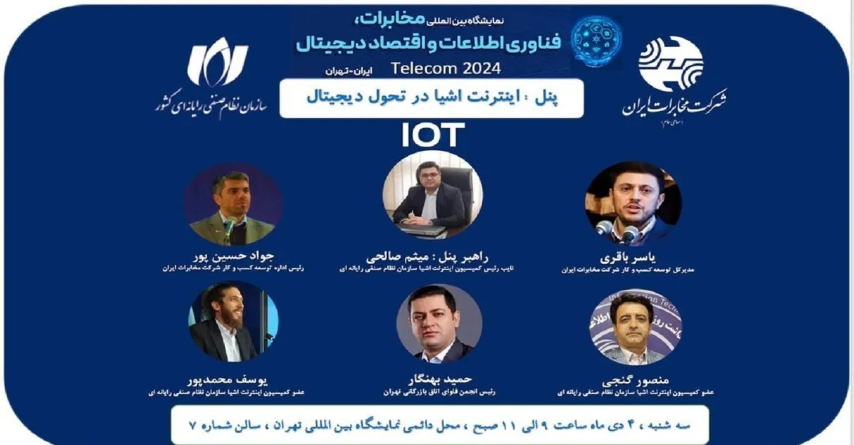 تشریح رویکرد بزرگترین اپراتور منطقه در حوزه اینترنت اشیاء