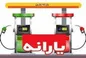 امشب؛ واریز یارانه جدید به حساب خانوار‌ها + جزئیات