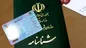 دریافت کپی مدارک هویتی از افراد ممنوع است
