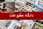 مدیر مسئول پایگاه خبری انتخاب مجرم شناخته شد