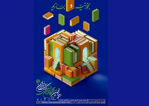 سی&zwnj;وپنجمین نمایشگاه کتاب تهران فردا افتتاح می&zwnj;شود