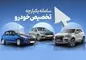 زمان بازگشایی سامانه یکپارچه خودرو
