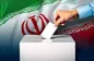 رئیس ستاد انتخابات: مبنای احراز هویت صرفا کد ملی است