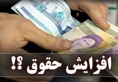 میزان افزایش حقوق سال آینده کارمندان از زبان رئیس سازمان برنامه + فیلم