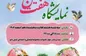 برگزاری نمایشگاه هفت سین در آستانه نوروز ۱۴۰۳ درجزیره کیش