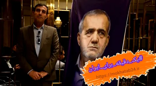پویش یک دقیقه برای ایران با علی محمد نمازی
