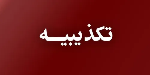خبر رفع فیلتر تلگرام تکذیب شد