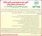 مجمع عمومی عادی سالیانه بیمه البرز برگزار می‌شود