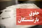 زمان صدور احکام متناسب‌سازی حقوق بازنشستگان مشخص شد