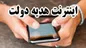 اینترنت هدیه دولت چند گیگ است+ فیلم