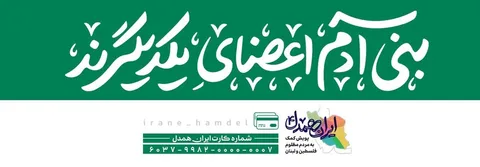 طی ۲۵ روز اتفاق افتاد؛ جمع آوری ۶۰ میلیارد ریال توسط کاربران «اپلیکشن بله» در پویش ایران همدل