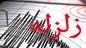 زلزله شدید تبریز را لرزاند