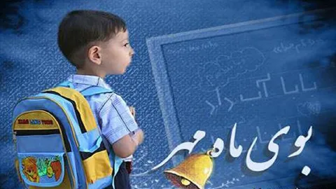 ساعت کار مدارس چه تغییری خواهد کرد؟
