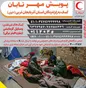 فراخوان هلال احمر برای دریافت کمک‌های مردمی به زلزله‌زدگان «خوی»