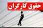 کارگران بخوانند؛ حقوق کارگران چقدر افزایش می‌یابد؟