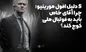 چرا آقای خاص حالا فقط به درد فوتبال ملی می‌خورد؟