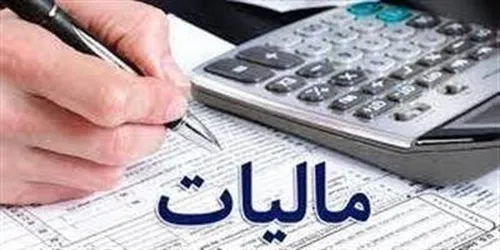 رشد 200 درصدی مالیات&zwnj;های ابرازی اشخاص حقیقی