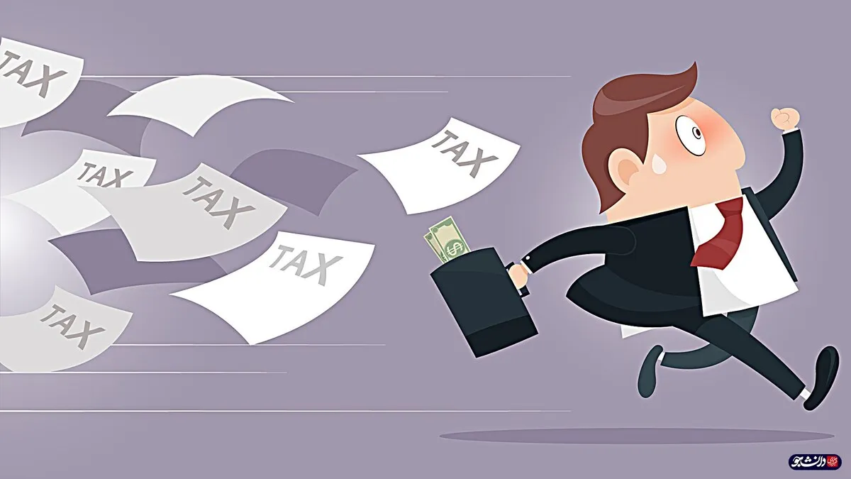 چگونه مالیات کمتری بدهیم؟