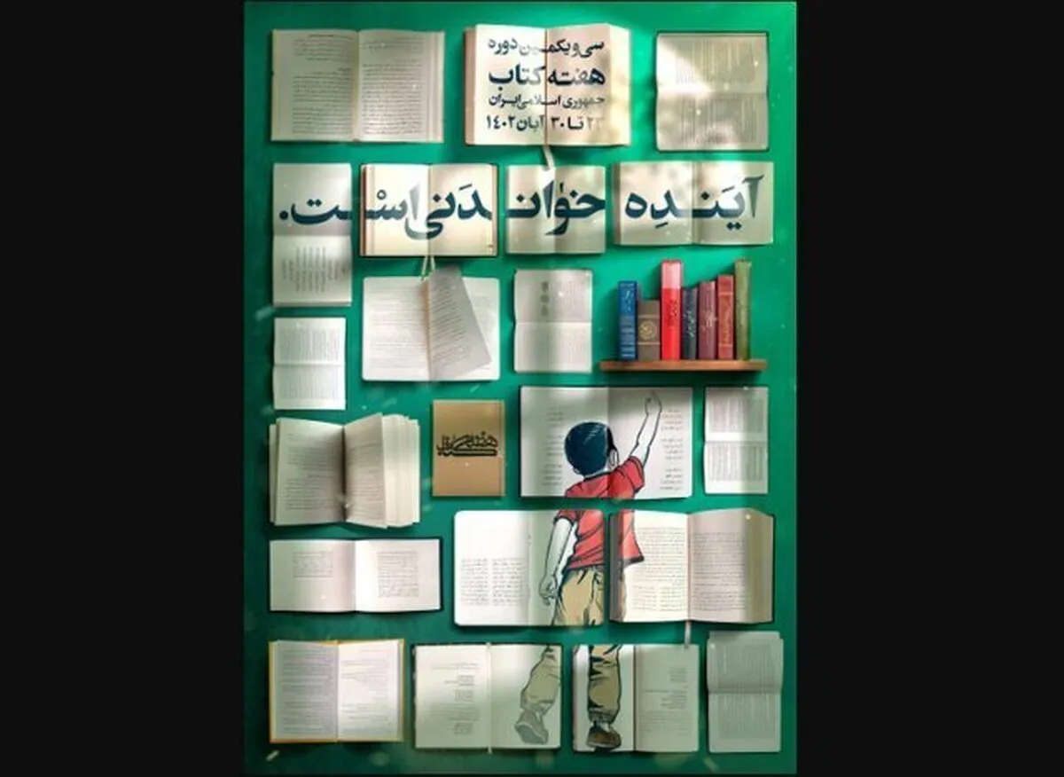 نام روز‌های «هفته کتاب» اعلام شد