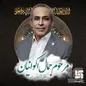 پیام تسلیت بهشتی‌نژاد درپی درگذشت مدیر حقوقی بیمه سرمد