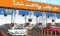 نرخ عوارض آزاد راه‌های کشور تغییر کرد + قیمت‌ها