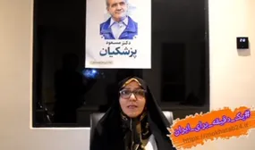پویش یک دقیقه برای ایران زهرا صدراعظم نوری