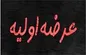 جزئیات عرضه اولیه فردا در بورس