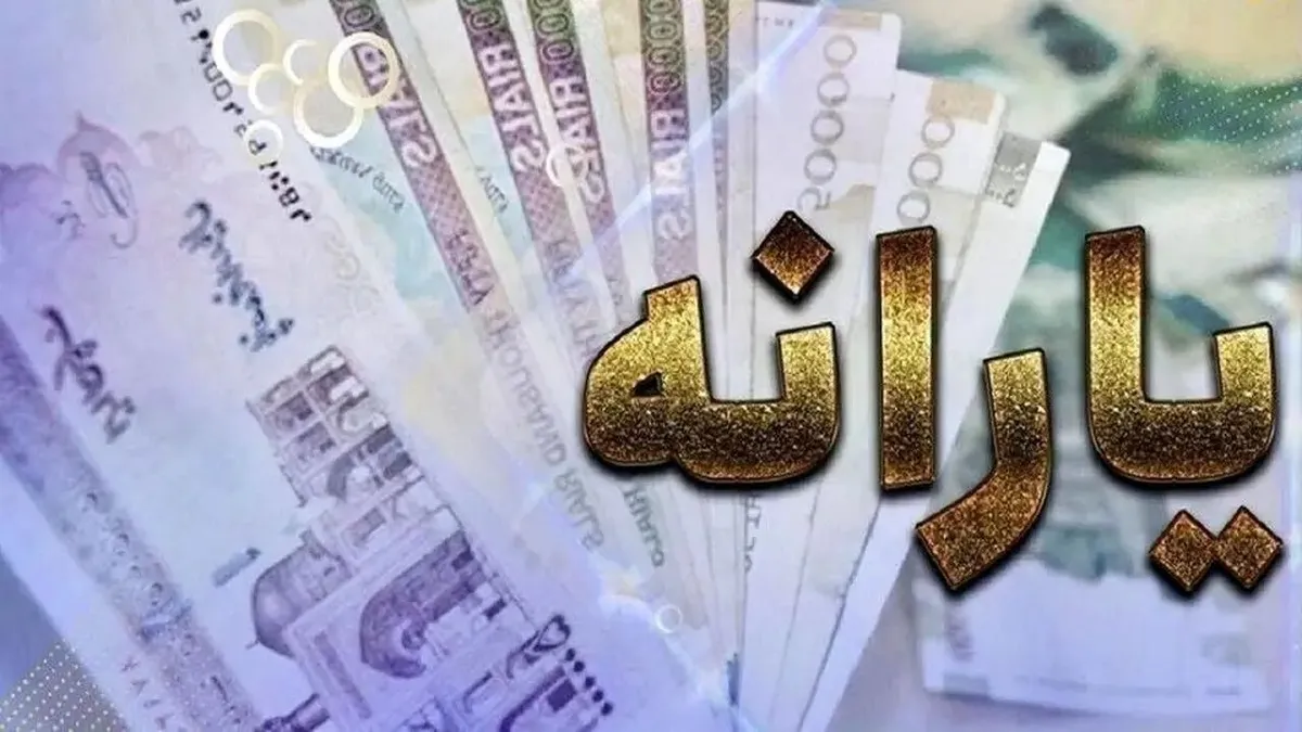 دولت مردم را سورپرایز کرد؛ واریزی جدید برای میلیون‌ها ایرانی!