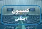 زنان سرپرست خانوار بیمه می‌شوند