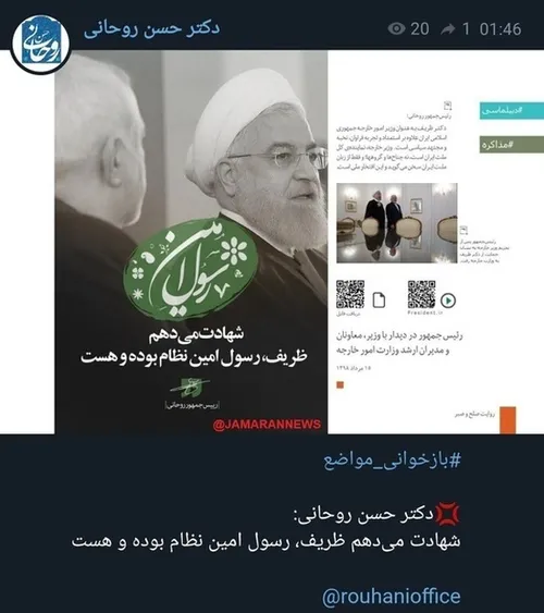 واکنش روحانی به بازتاب سخنان ظریف در کلاب هاوس