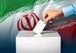 رئیس ستاد انتخابات شهرستان تهران منصوب شد