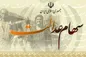 واگذاری سهام عدالت به مشمولان جدید