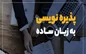 پذیره نویسی چیست؟ | همه آنچه درباره پذیره نویسی ها باید بدانید