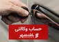 ثبت نام خودرو‌های وارداتی با حساب وکالتی بانک شهر