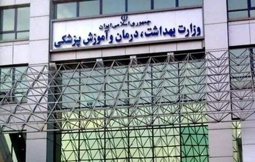 ویژگی&zwnj;های وزیر بهداشت دولت سیزدهم