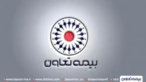 موفقیت بیمه تعاون در پرداخت خسارت باحفظ کرامت مشتریان