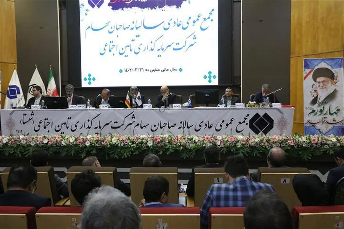 مأموریت شستا: حفظ ارزش دارایی صاحبان سهام و تبدیل شدن به محل اتکای سازمان تأمین‌اجتماعی