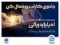 شرایط جدید کسب امتیاز در جشنواره کارت جادویی بانک تجارت
