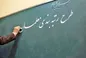 رتبه بندی فرهنگیان در ایستگاه پایانی