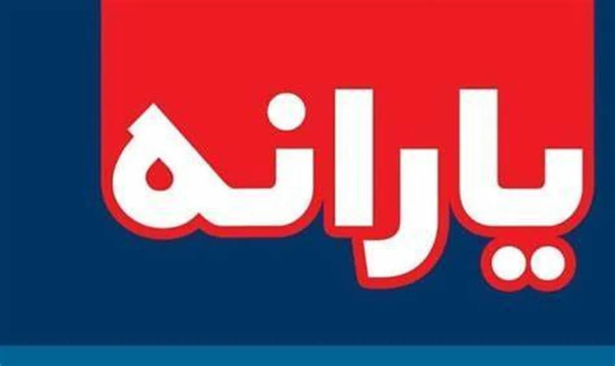 نحوه استعلام دهک‌بندی یارانه با کد ملی+ جزئیات کامل