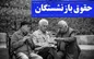 انتقاد به نحوه‌ی اجرای ۲۵ درصد باقیمانده متناسب‌سازی