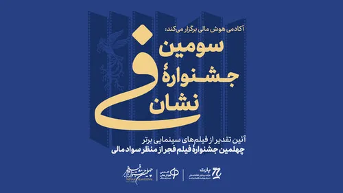 گزارش تصویری روز سوم جشنواره فیلم فجر