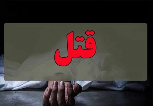 قتل&zwnj;های سریالی به خاطر هیچ!