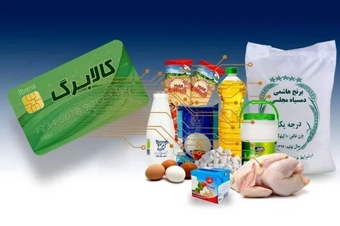 فوری | در طرح جدید کالابرگ  ۴ میلیون تومان یارانه به حساب هر خانوار ایرانی واریز می شود
