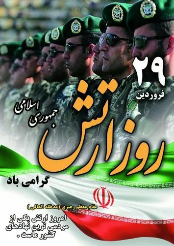 رژه روز ارتش برگزار شد