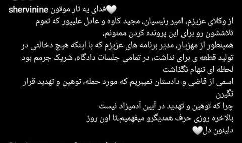 شروین حاجی‌پور به ٣ سال حبس محکوم شد