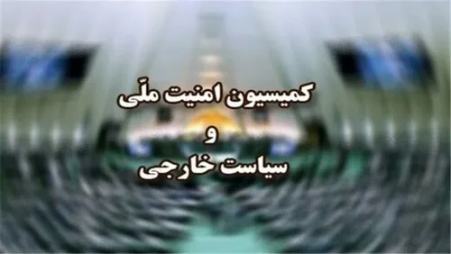 طرح مجلس برای تاسیس یک سازمان امنیتی جدید؟