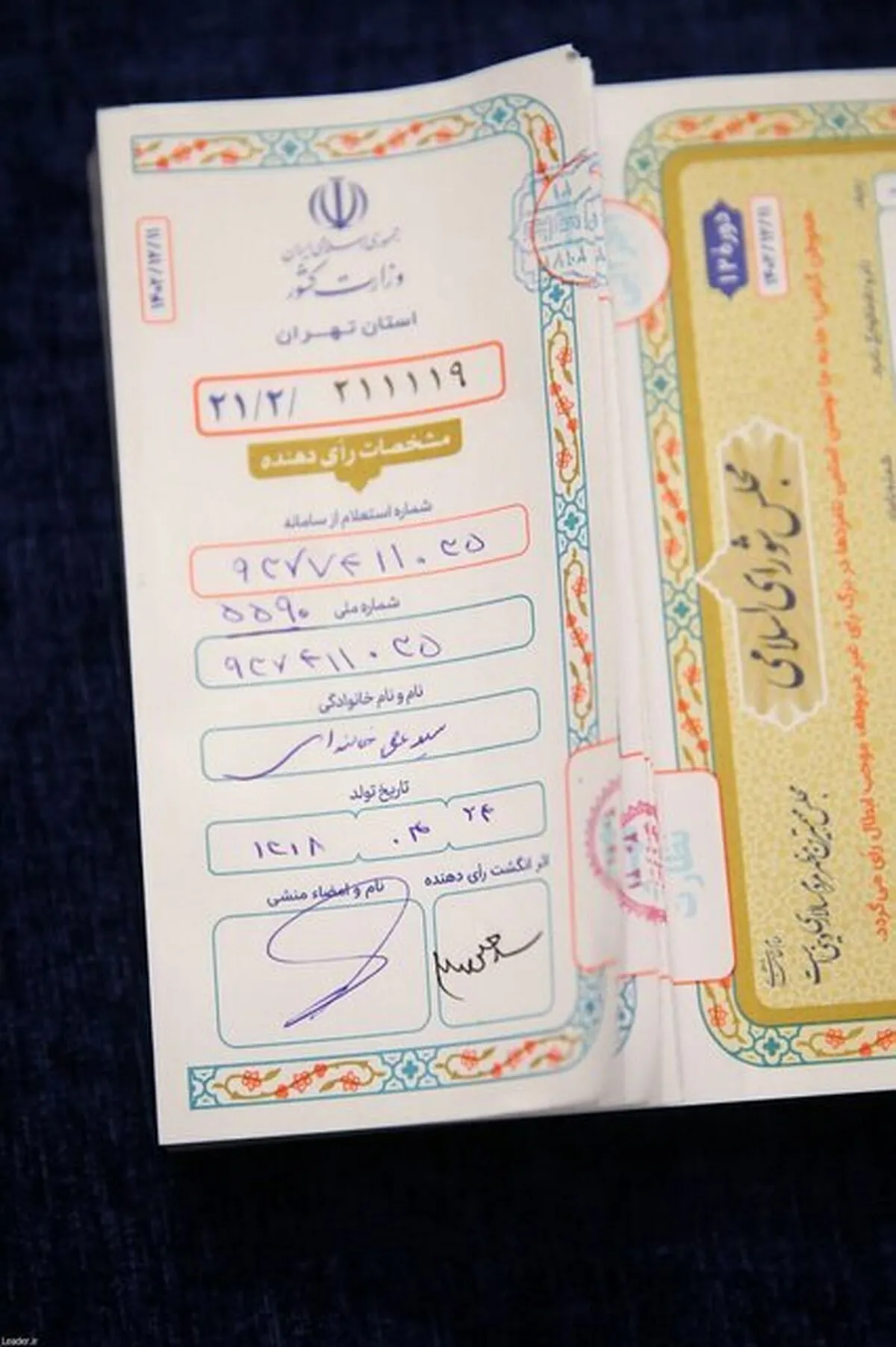 تصویری از برگه تعرفه رای رهبر انقلاب