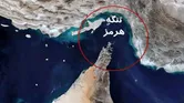 فیلم+ بسته شدن تنگه هرمز برای چند ساعت